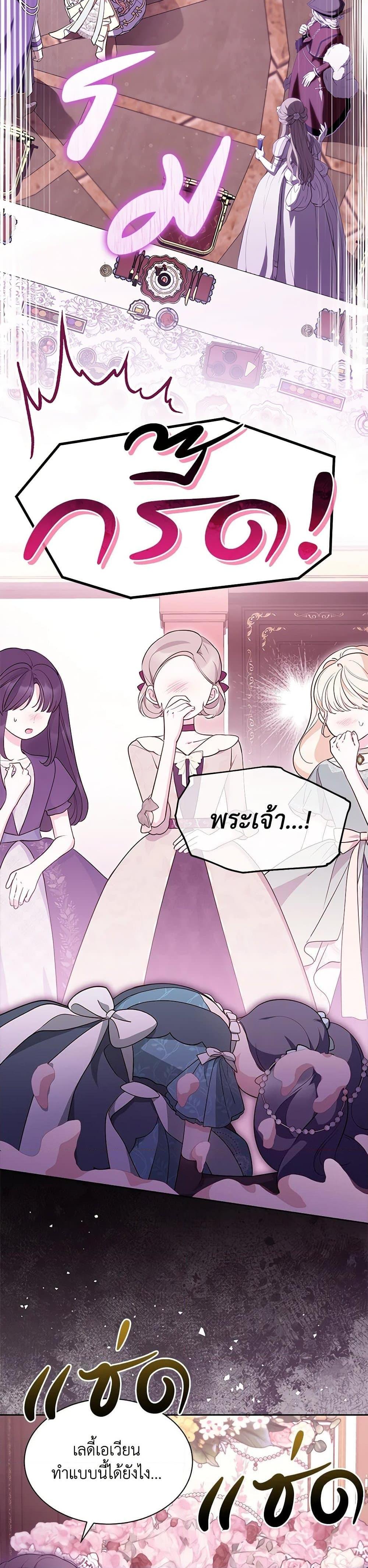 Obsessed With Shuelina ตอนที่ 42 10