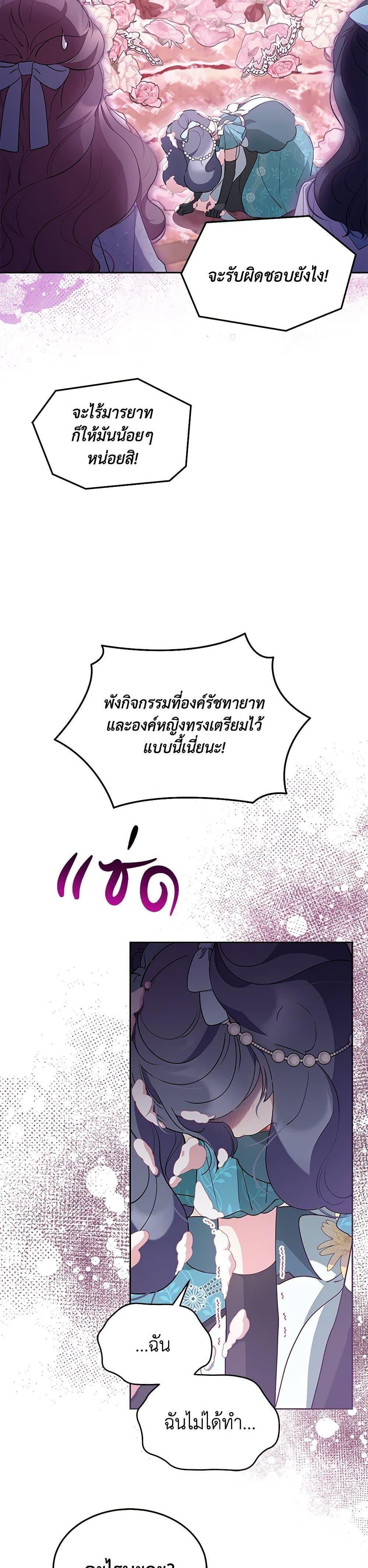 Obsessed With Shuelina ตอนที่ 42 11