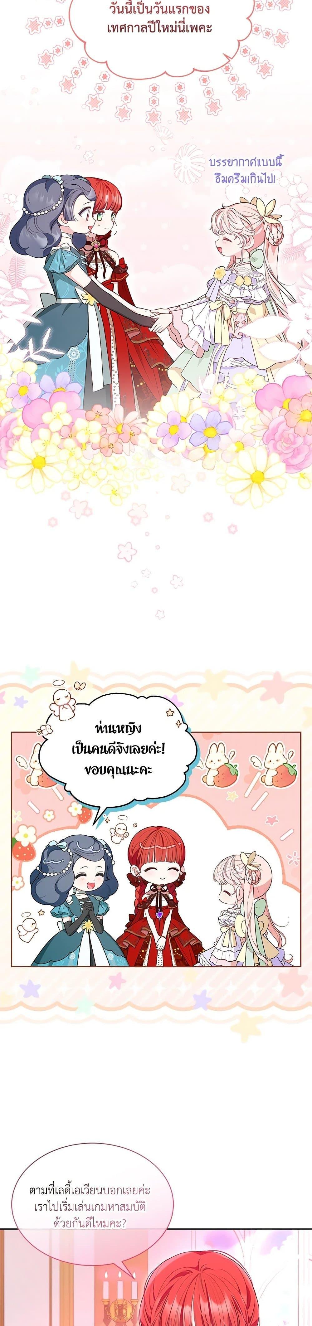 Obsessed With Shuelina ตอนที่ 42 4