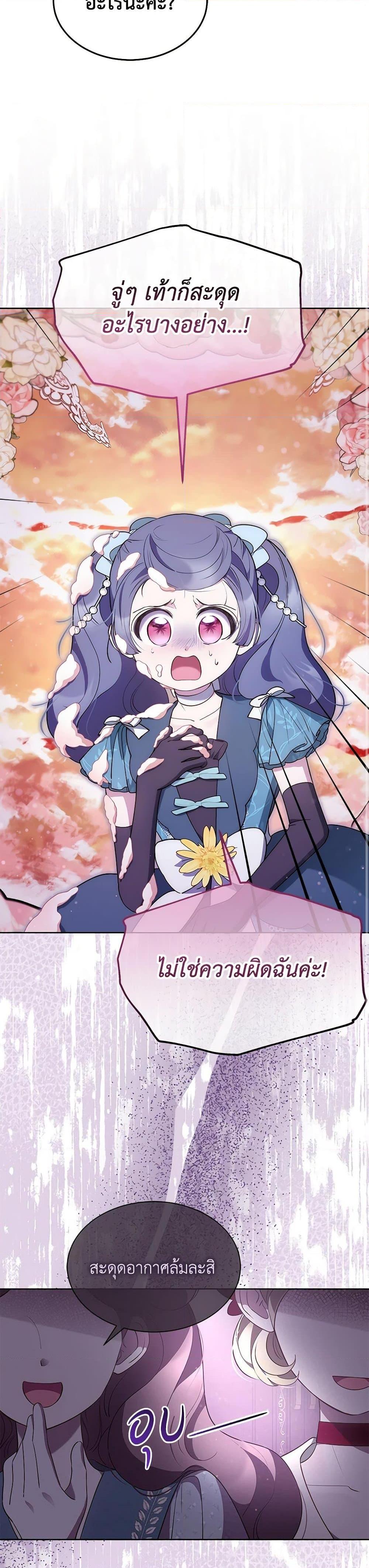 Obsessed With Shuelina ตอนที่ 42 12
