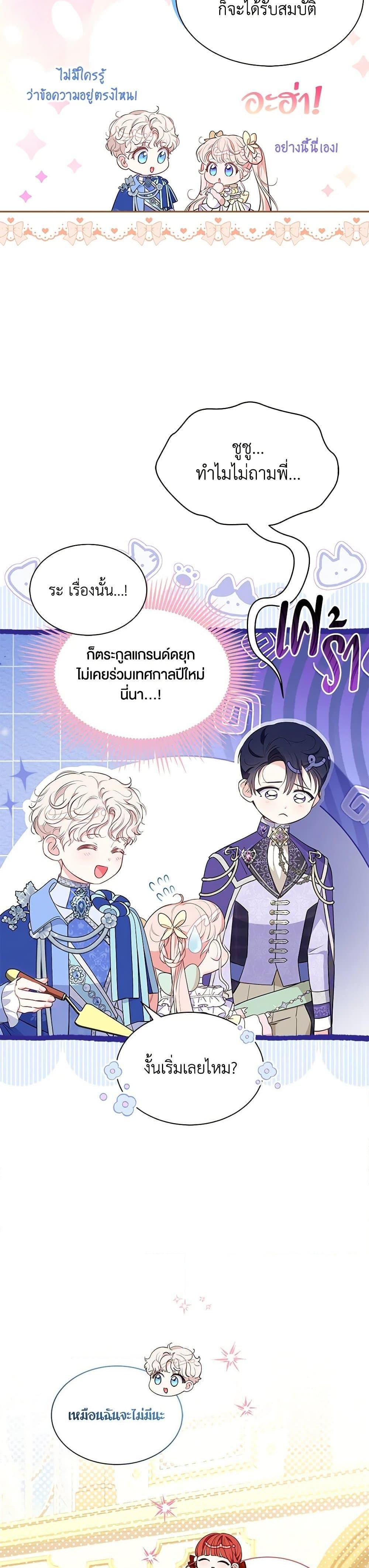 Obsessed With Shuelina ตอนที่ 42 7