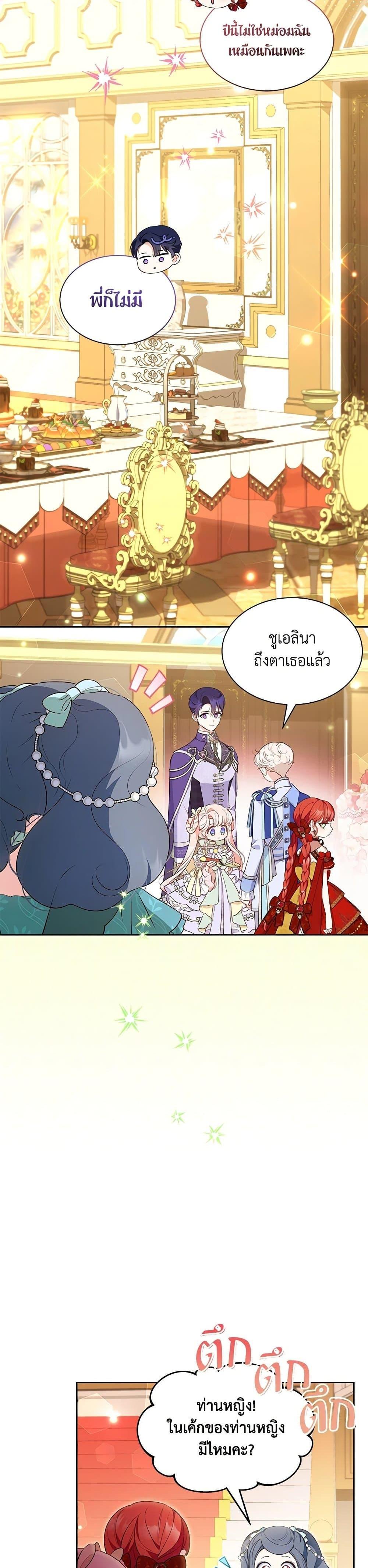 Obsessed With Shuelina ตอนที่ 42 8
