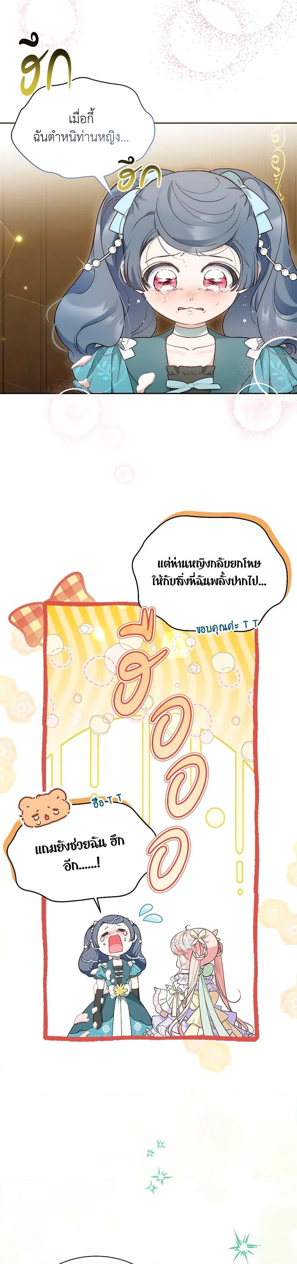 Obsessed With Shuelina ตอนที่ 42 20