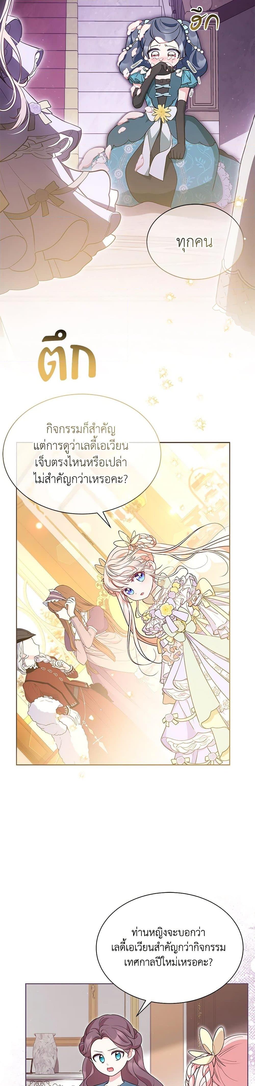 Obsessed With Shuelina ตอนที่ 42 15
