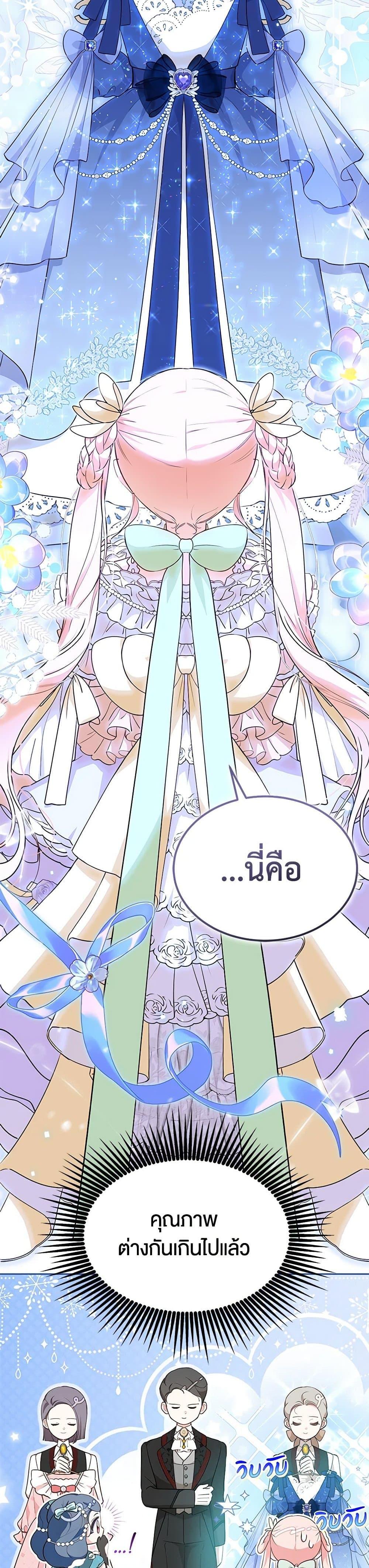 Obsessed With Shuelina ตอนที่ 42 25