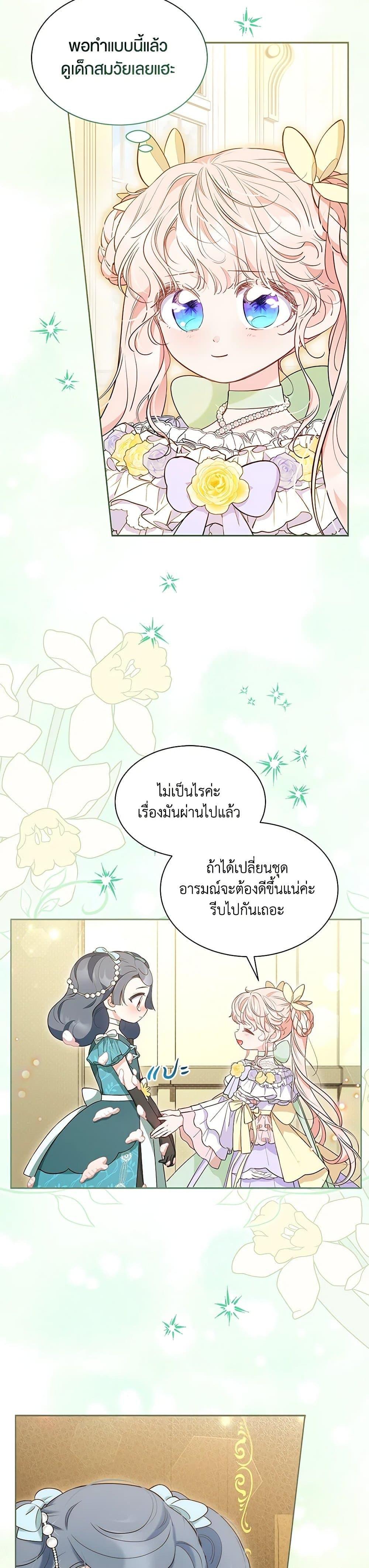 Obsessed With Shuelina ตอนที่ 42 21