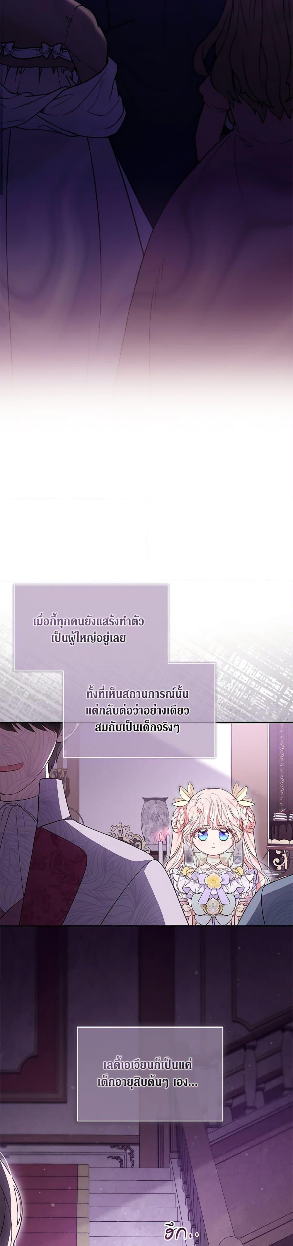 Obsessed With Shuelina ตอนที่ 42 14