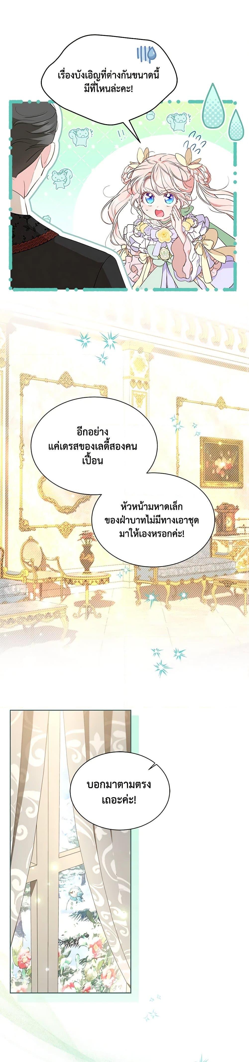 Obsessed With Shuelina ตอนที่ 42 28