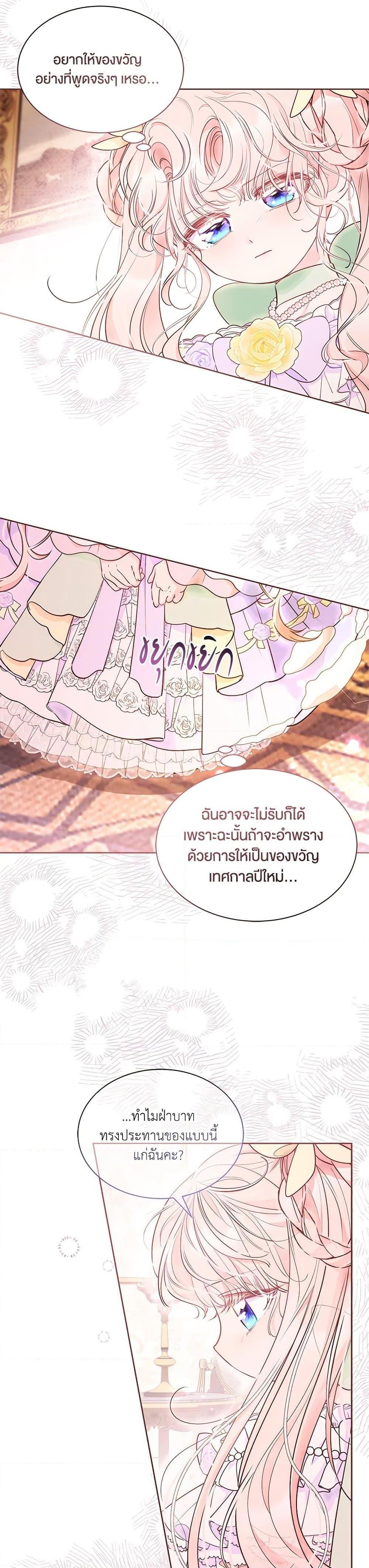 Obsessed With Shuelina ตอนที่ 42 32