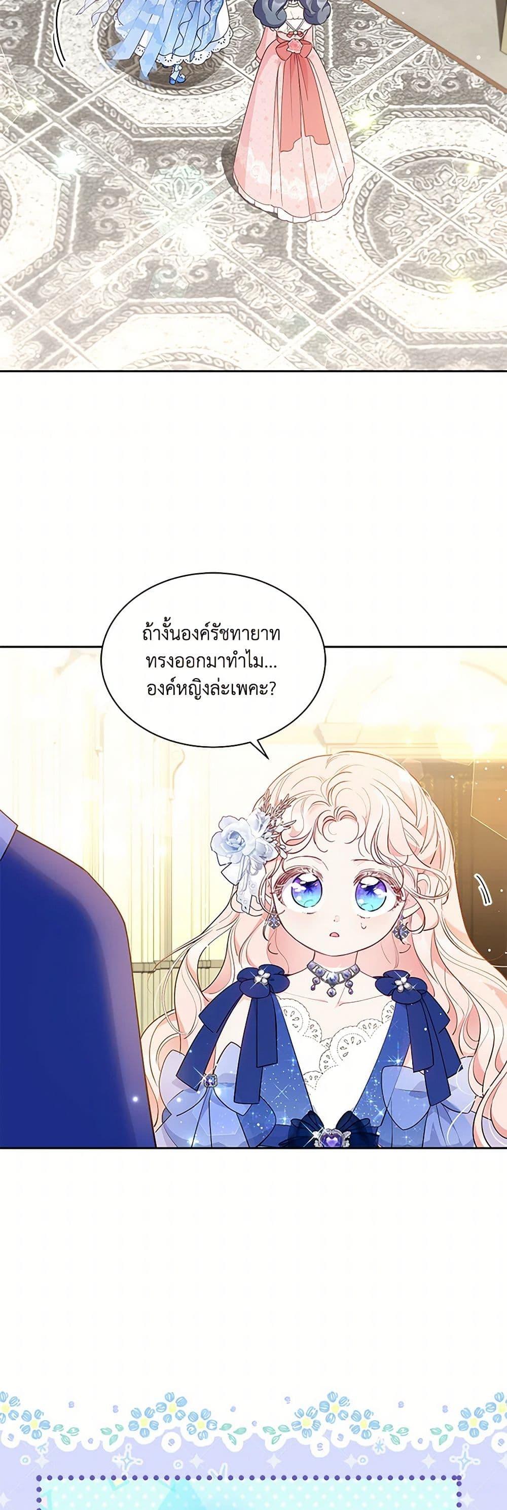 Obsessed With Shuelina ตอนที่ 43 4