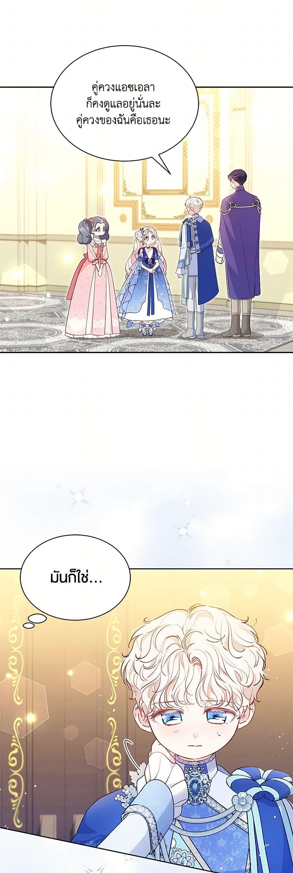 Obsessed With Shuelina ตอนที่ 43 6