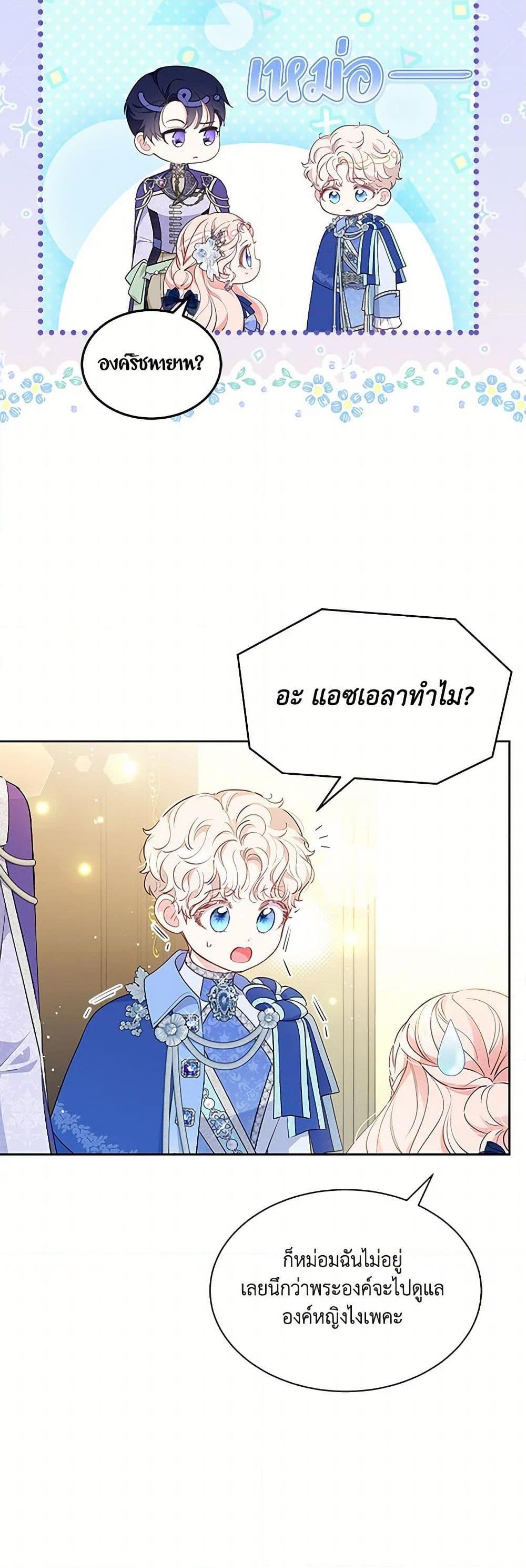 Obsessed With Shuelina ตอนที่ 43 5