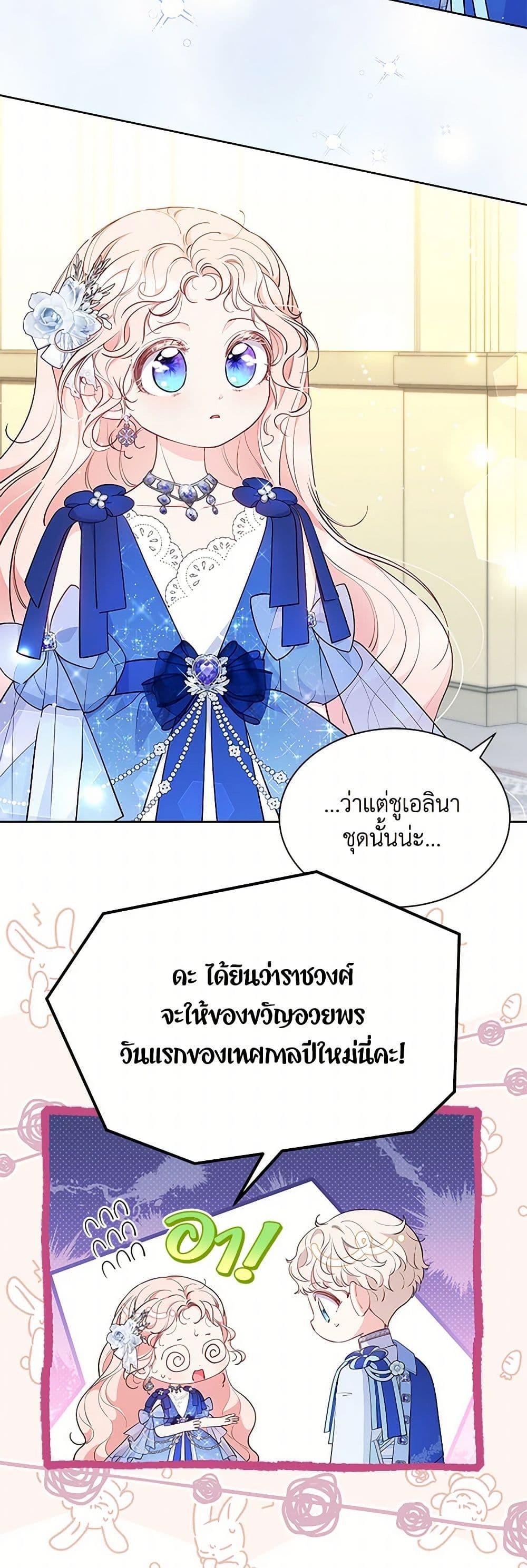 Obsessed With Shuelina ตอนที่ 43 7