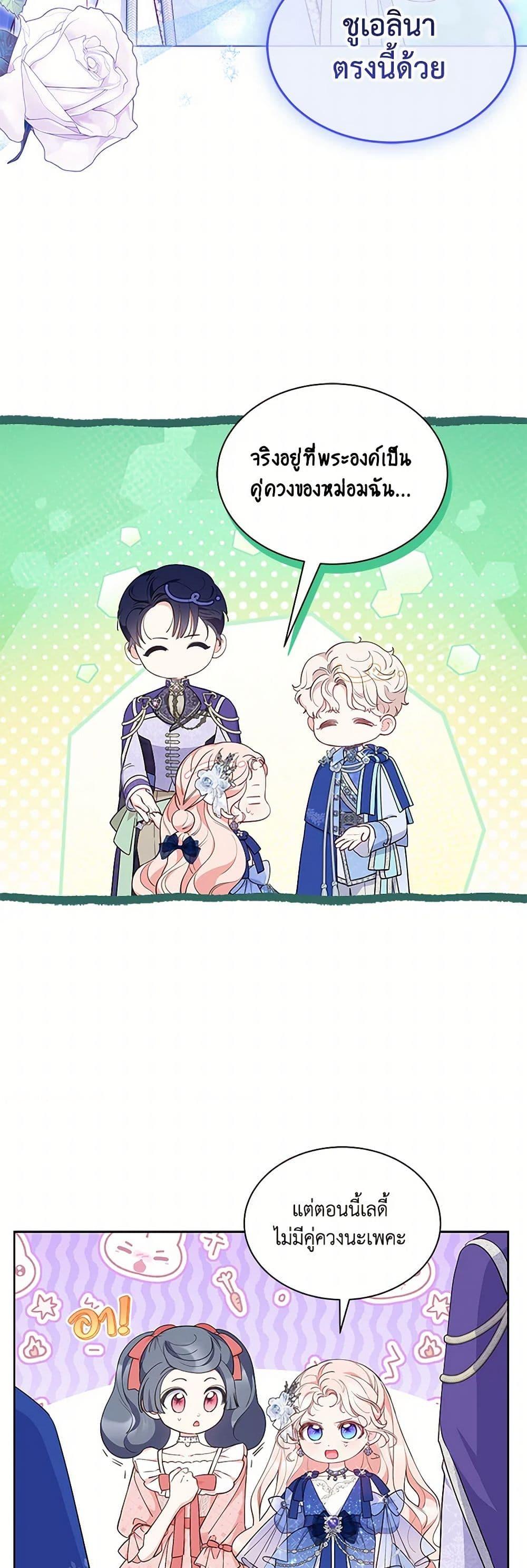 Obsessed With Shuelina ตอนที่ 43 11