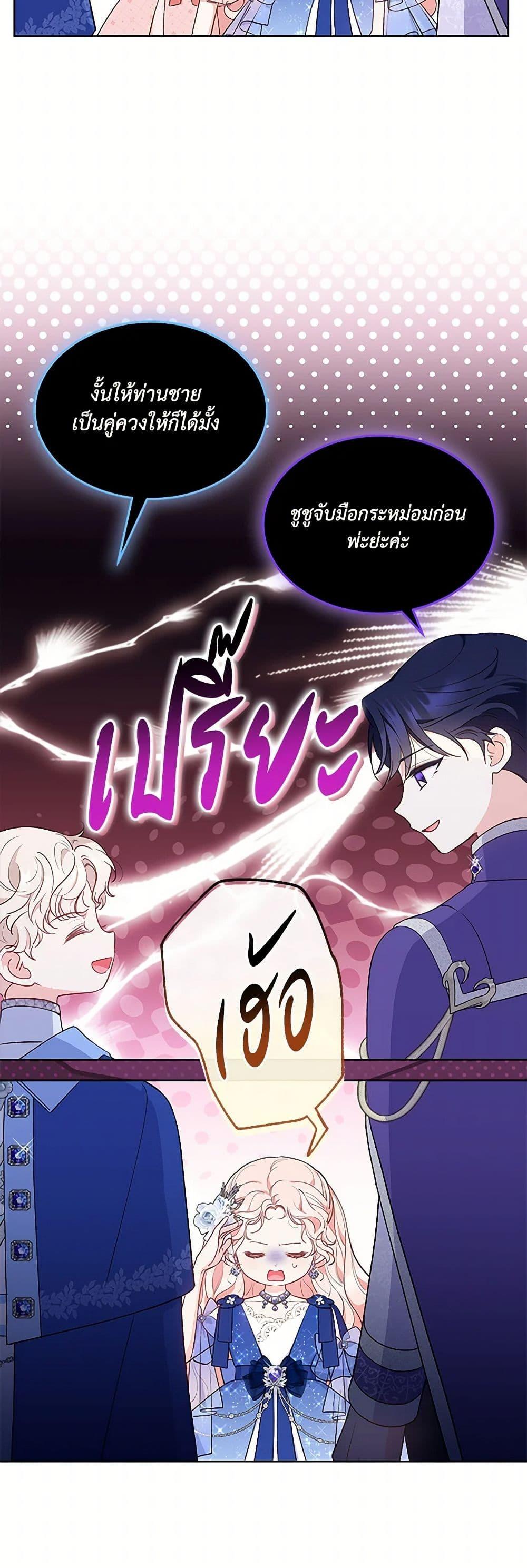 Obsessed With Shuelina ตอนที่ 43 12