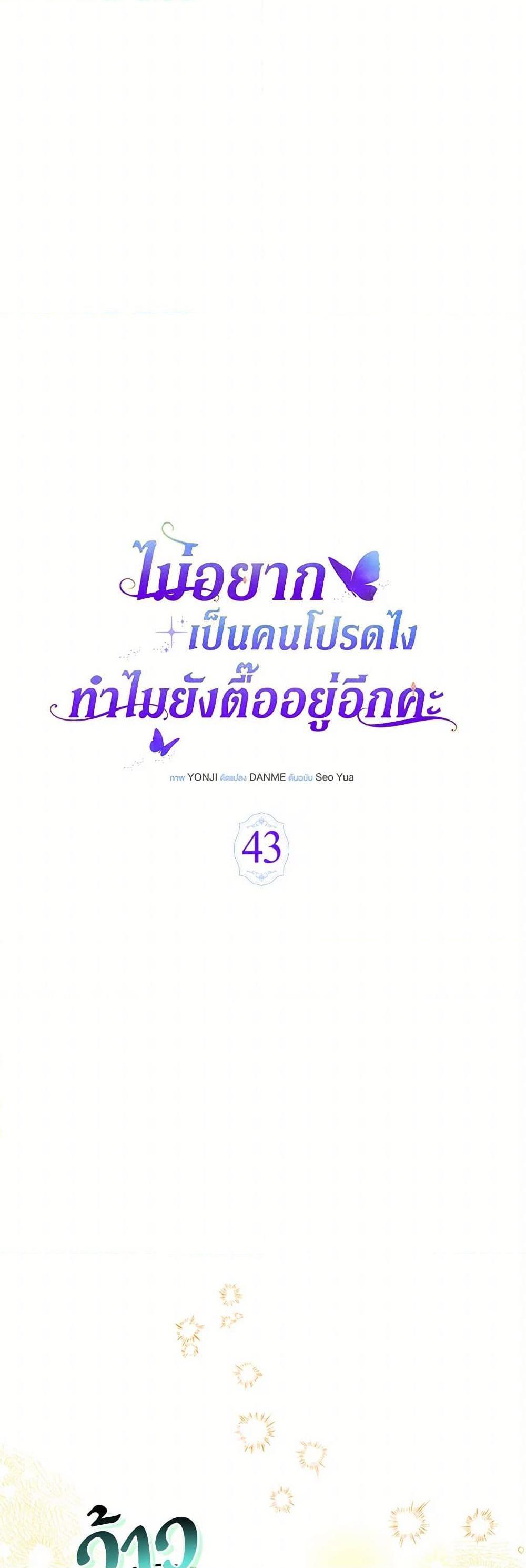 Obsessed With Shuelina ตอนที่ 43 17