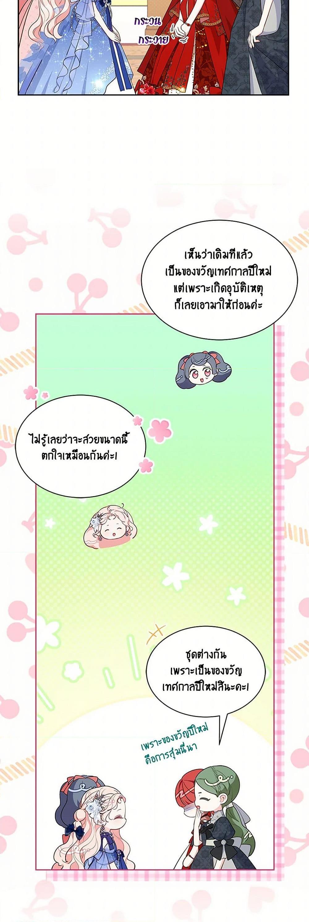 Obsessed With Shuelina ตอนที่ 43 22