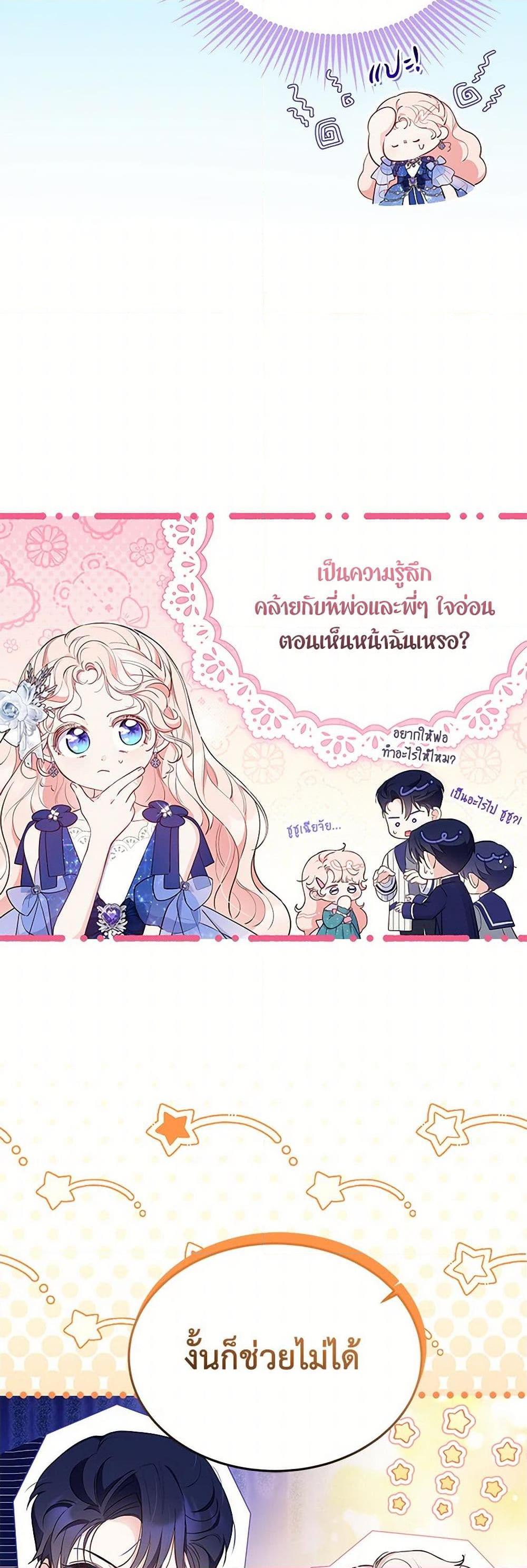 Obsessed With Shuelina ตอนที่ 43 14