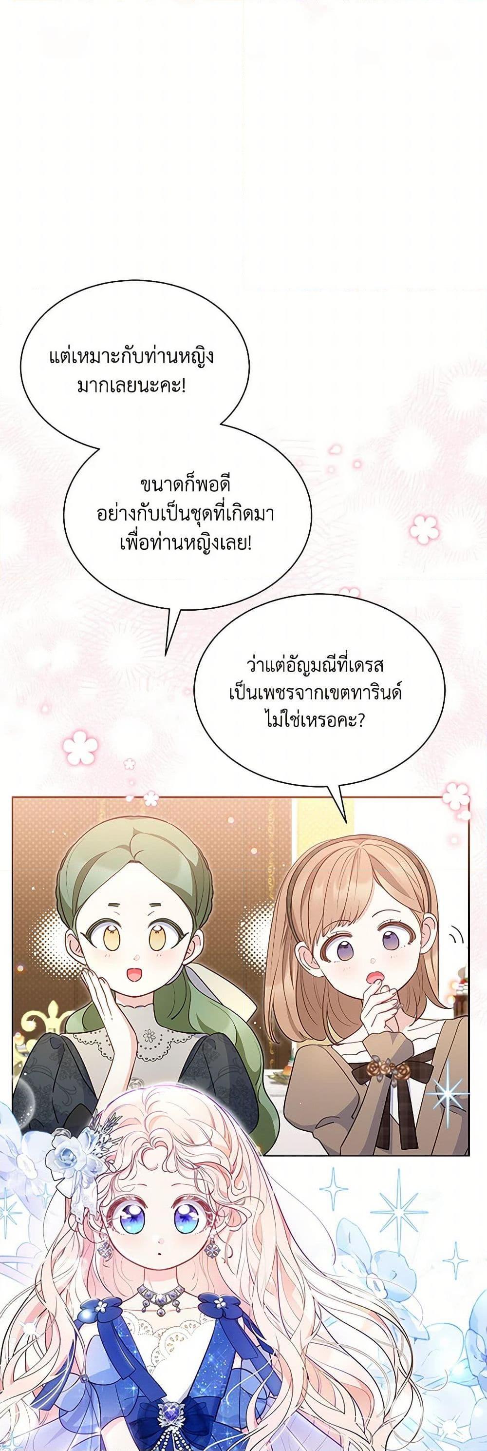 Obsessed With Shuelina ตอนที่ 43 23