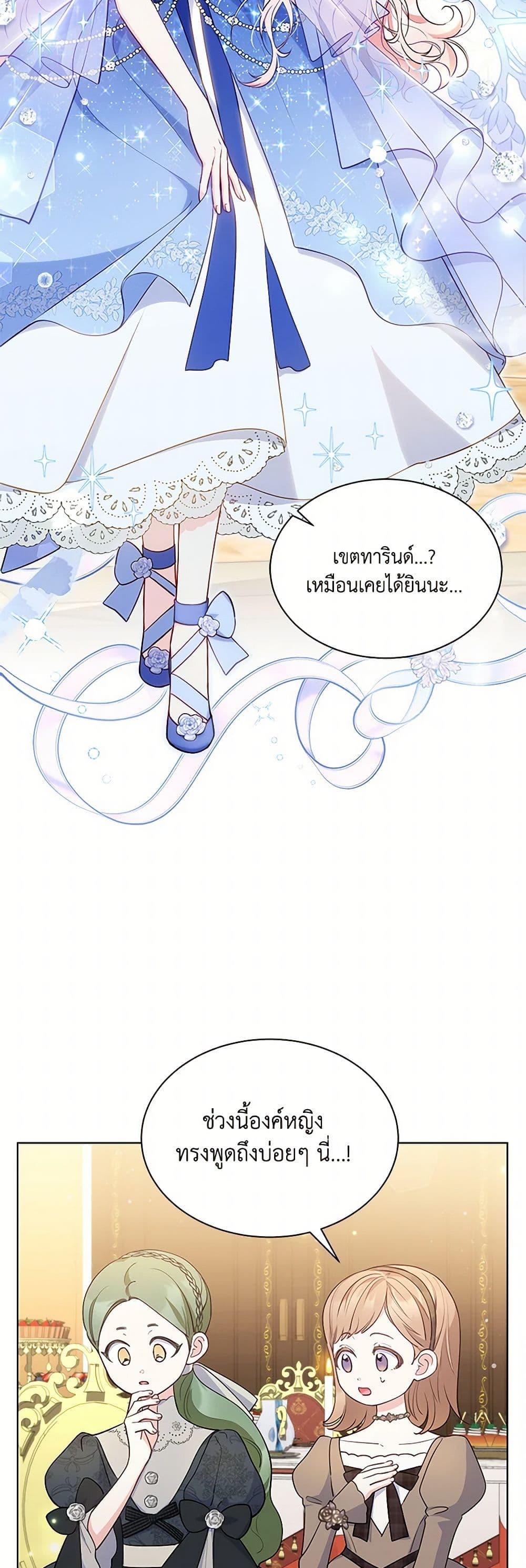 Obsessed With Shuelina ตอนที่ 43 24