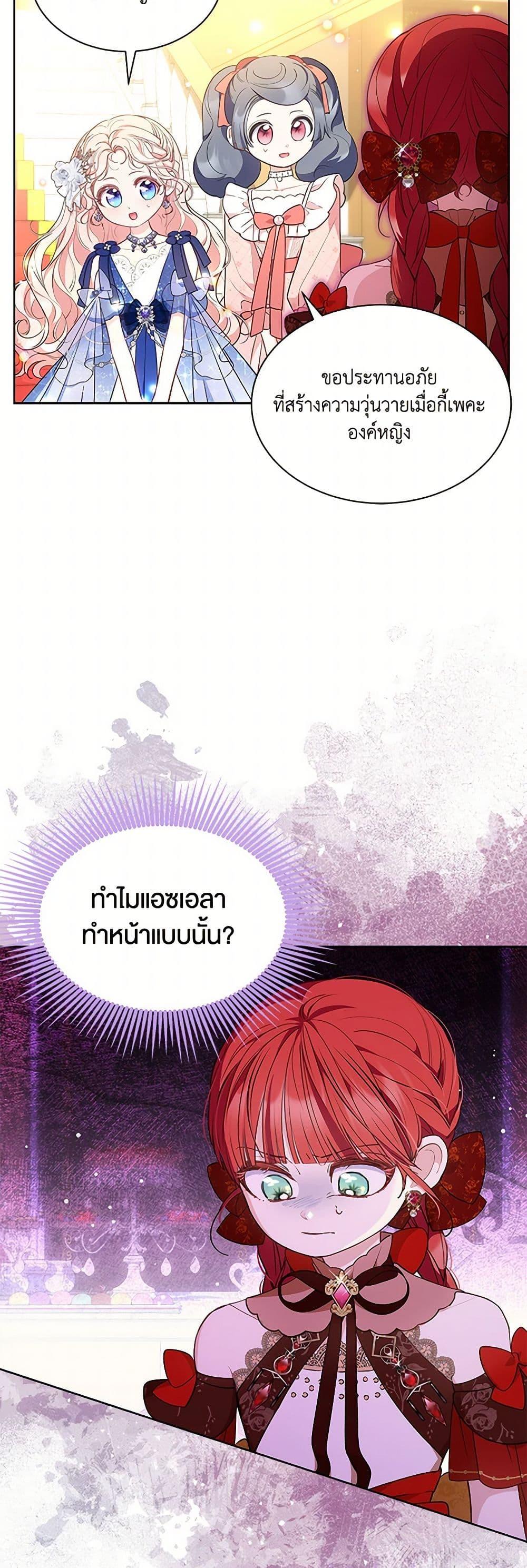 Obsessed With Shuelina ตอนที่ 43 20