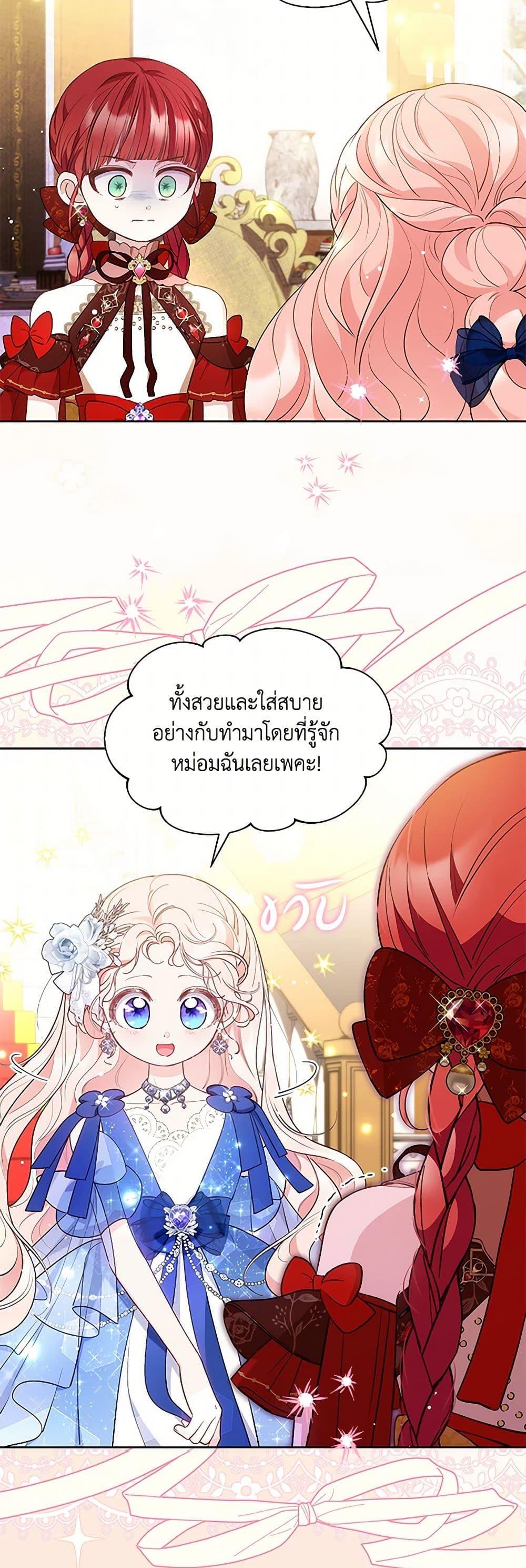 Obsessed With Shuelina ตอนที่ 43 28