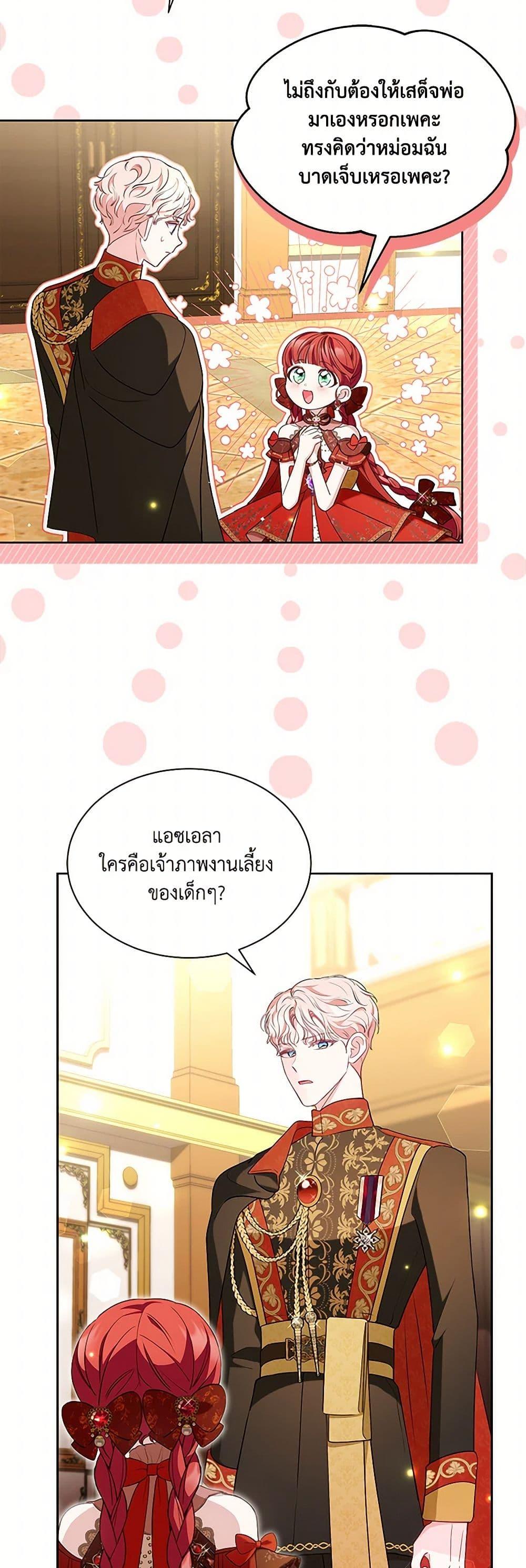 Obsessed With Shuelina ตอนที่ 43 35