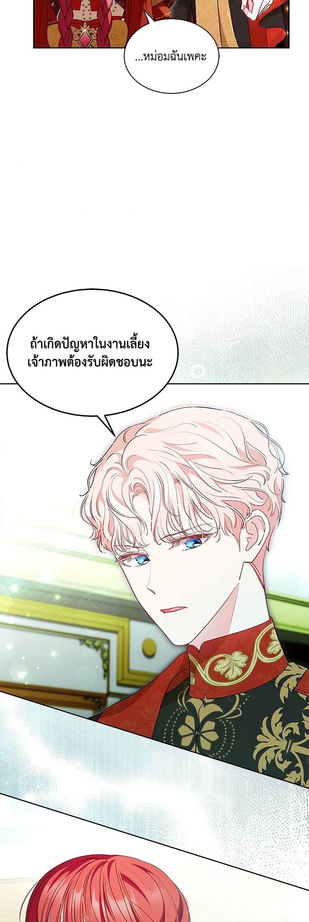 Obsessed With Shuelina ตอนที่ 43 36