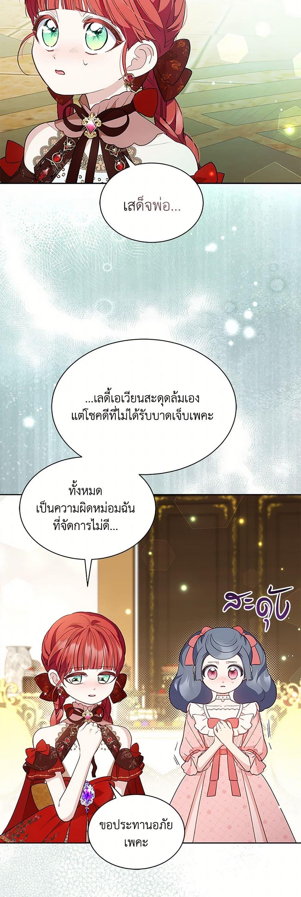 Obsessed With Shuelina ตอนที่ 43 37