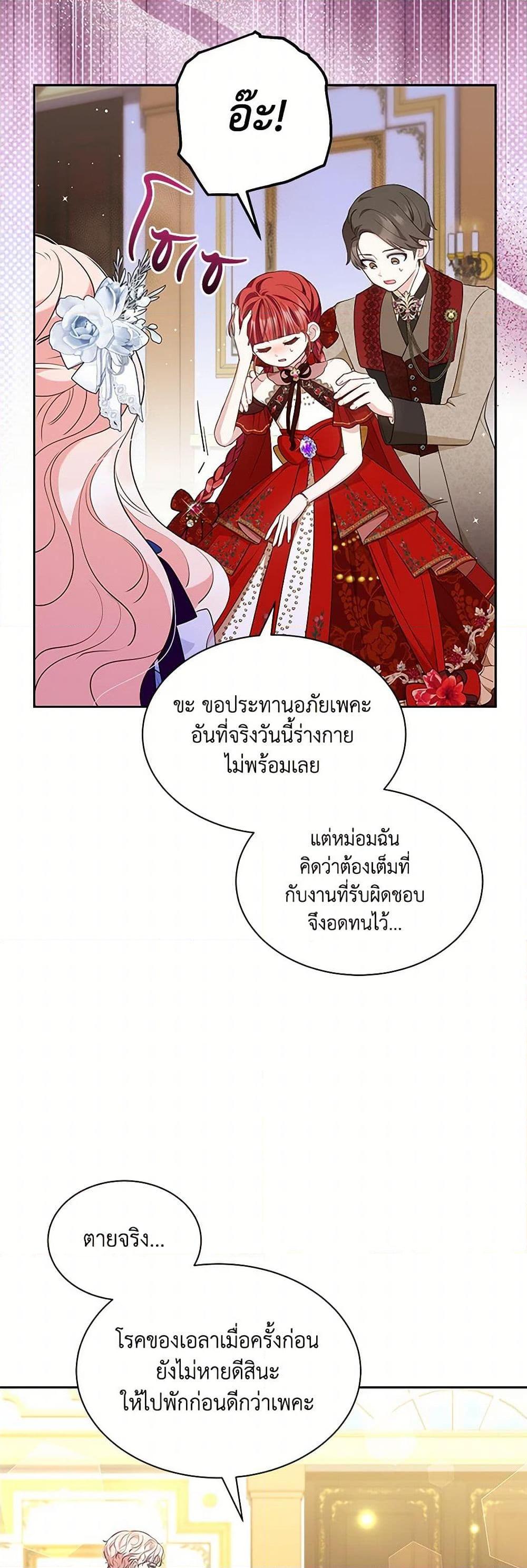 Obsessed With Shuelina ตอนที่ 43 44