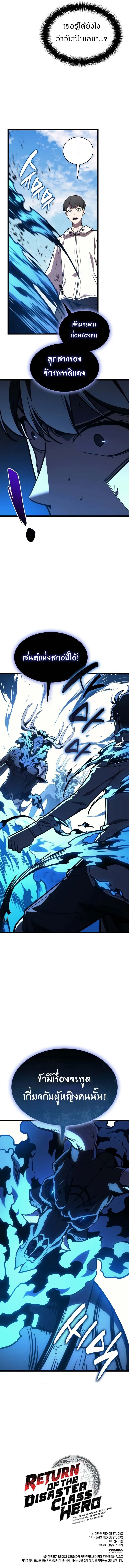 The Return of the Disaster-Class Hero ตอนที่ 128 13