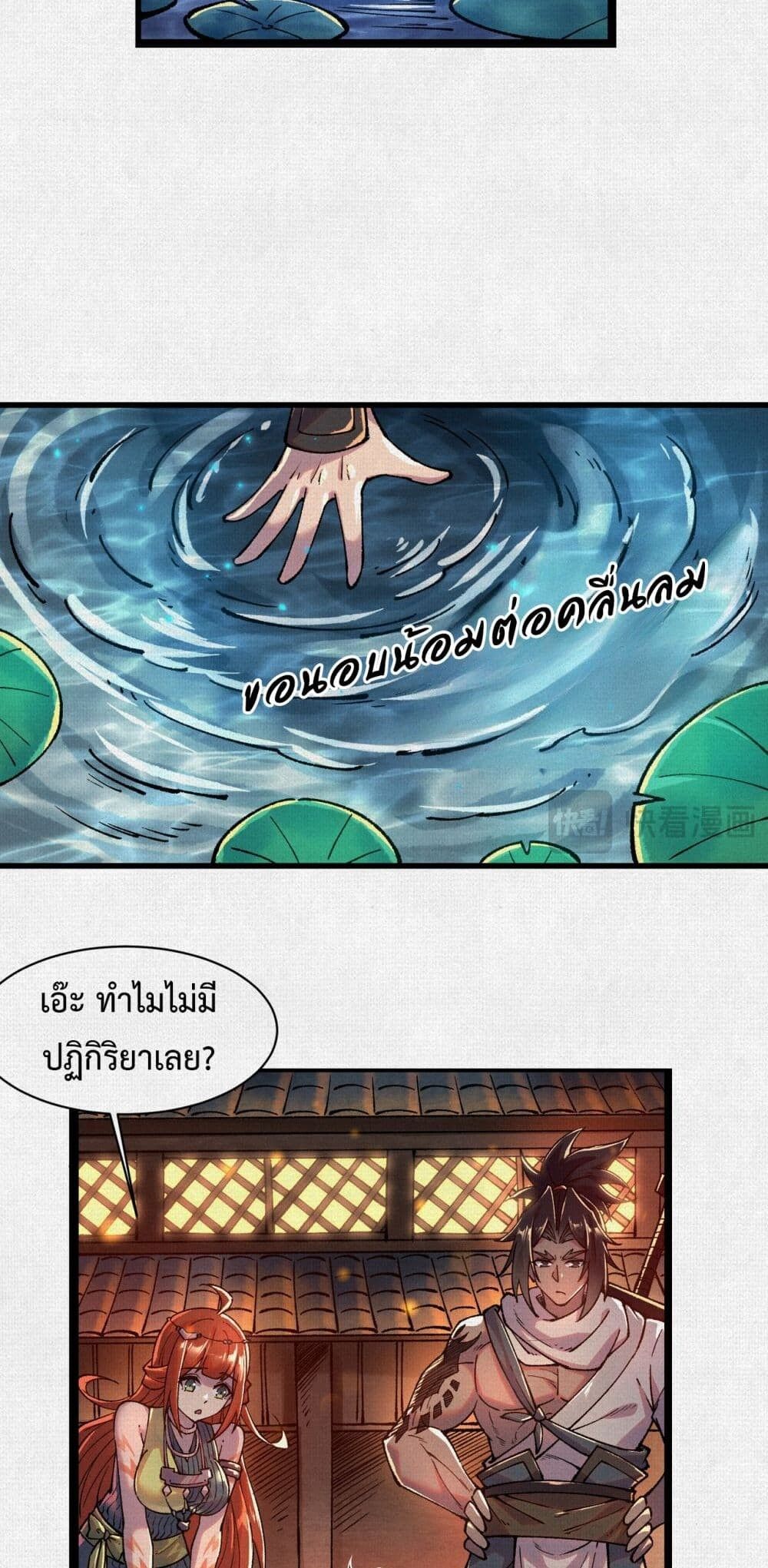 Soul of Chi You ตอนที่ 53 5