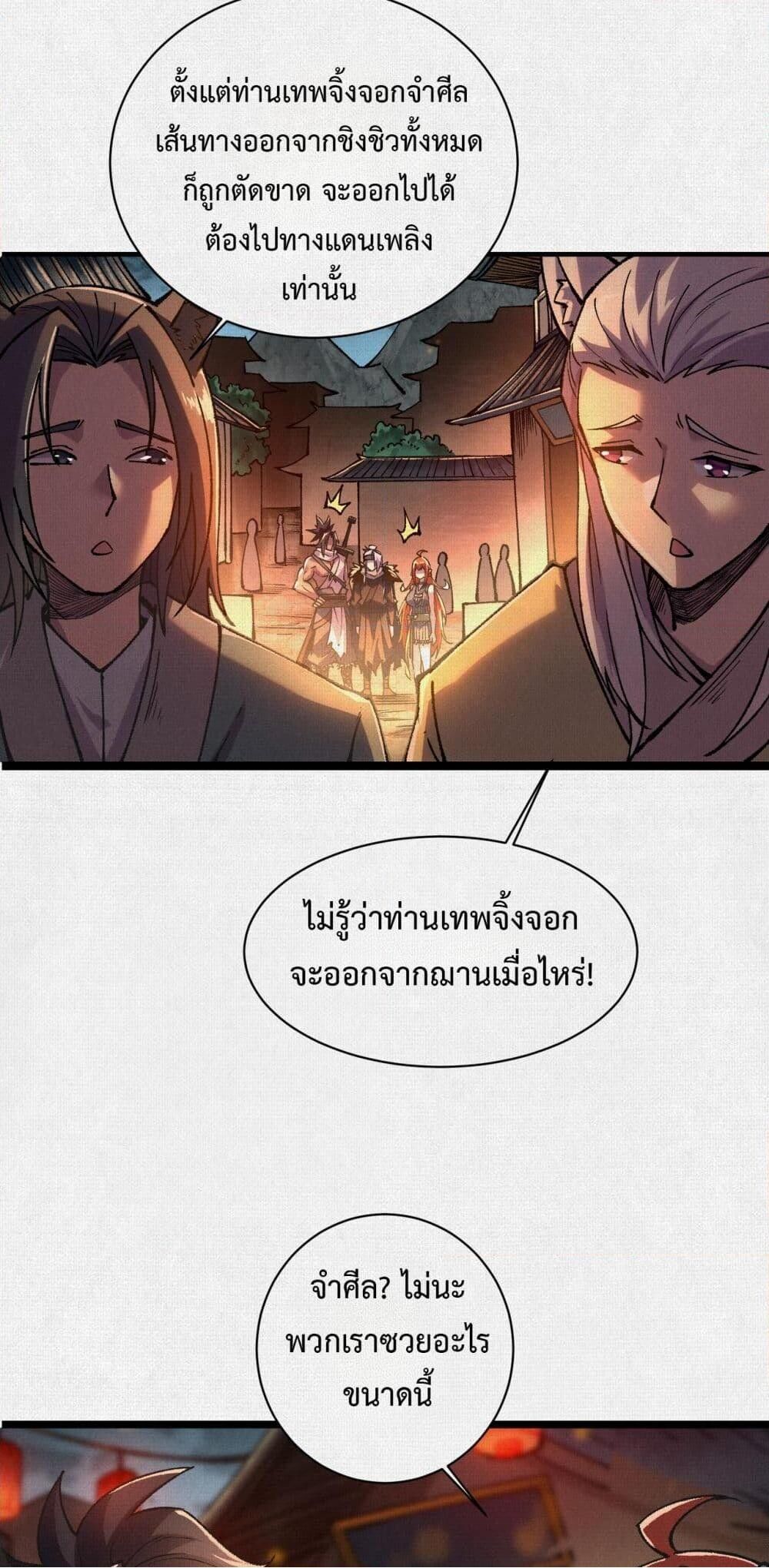 Soul of Chi You ตอนที่ 53 9