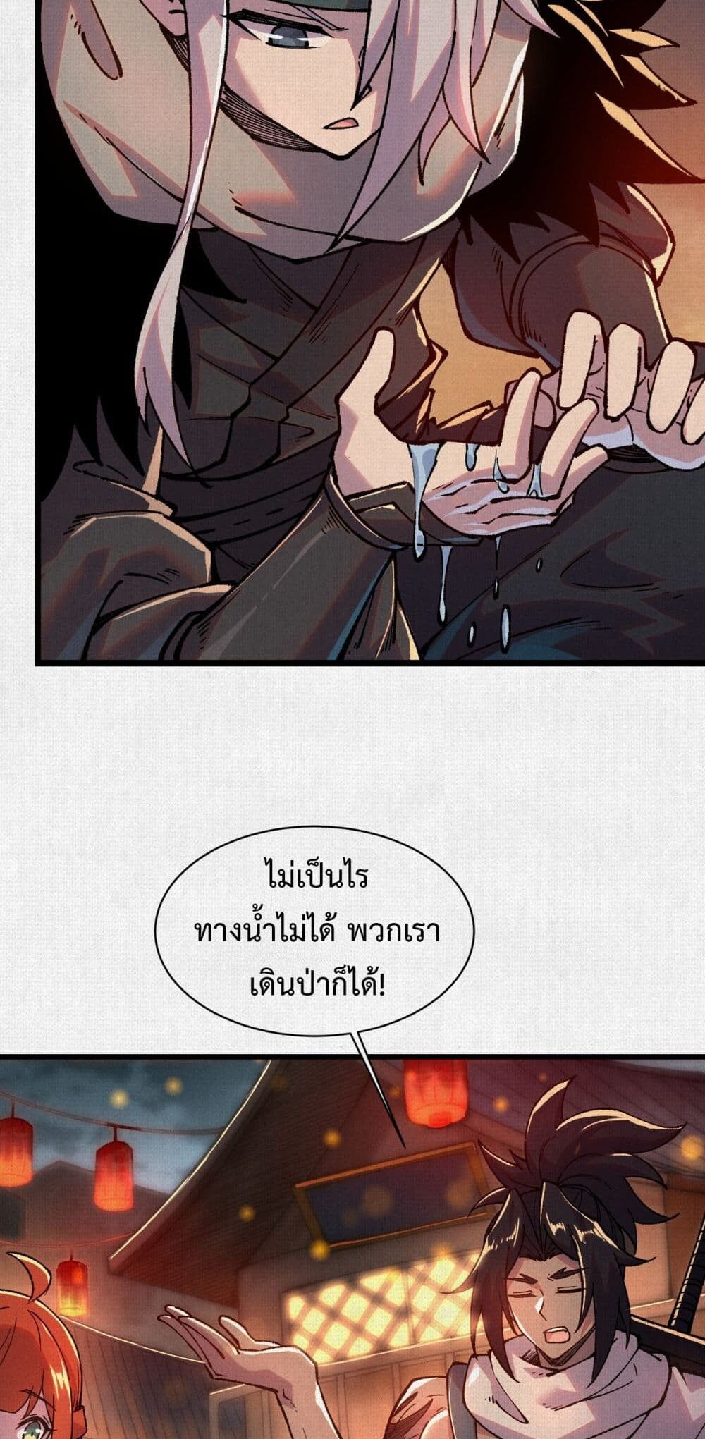 Soul of Chi You ตอนที่ 53 7