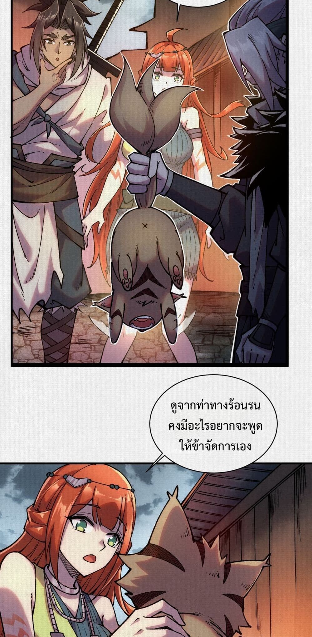 Soul of Chi You ตอนที่ 53 15