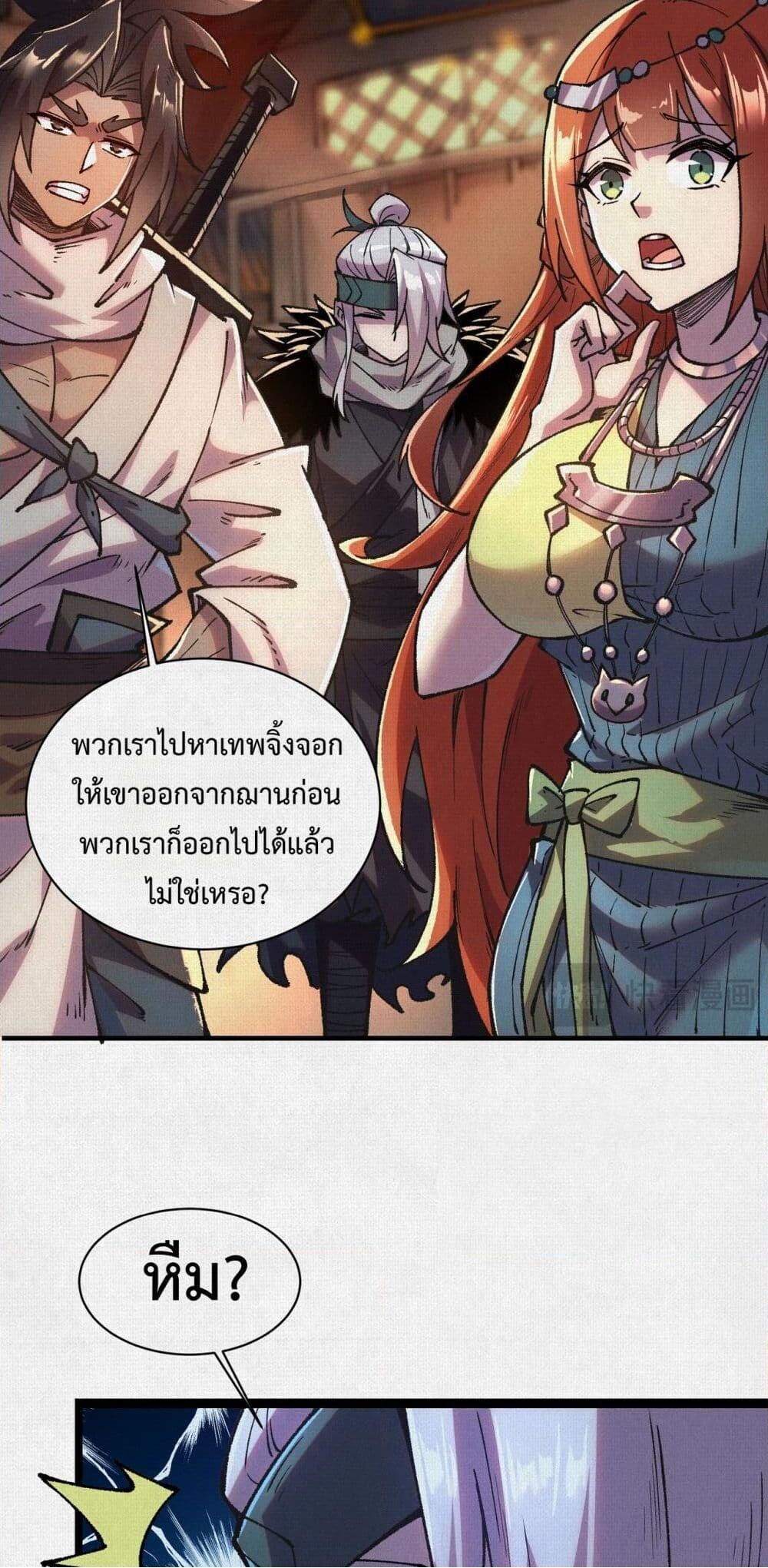 Soul of Chi You ตอนที่ 53 10