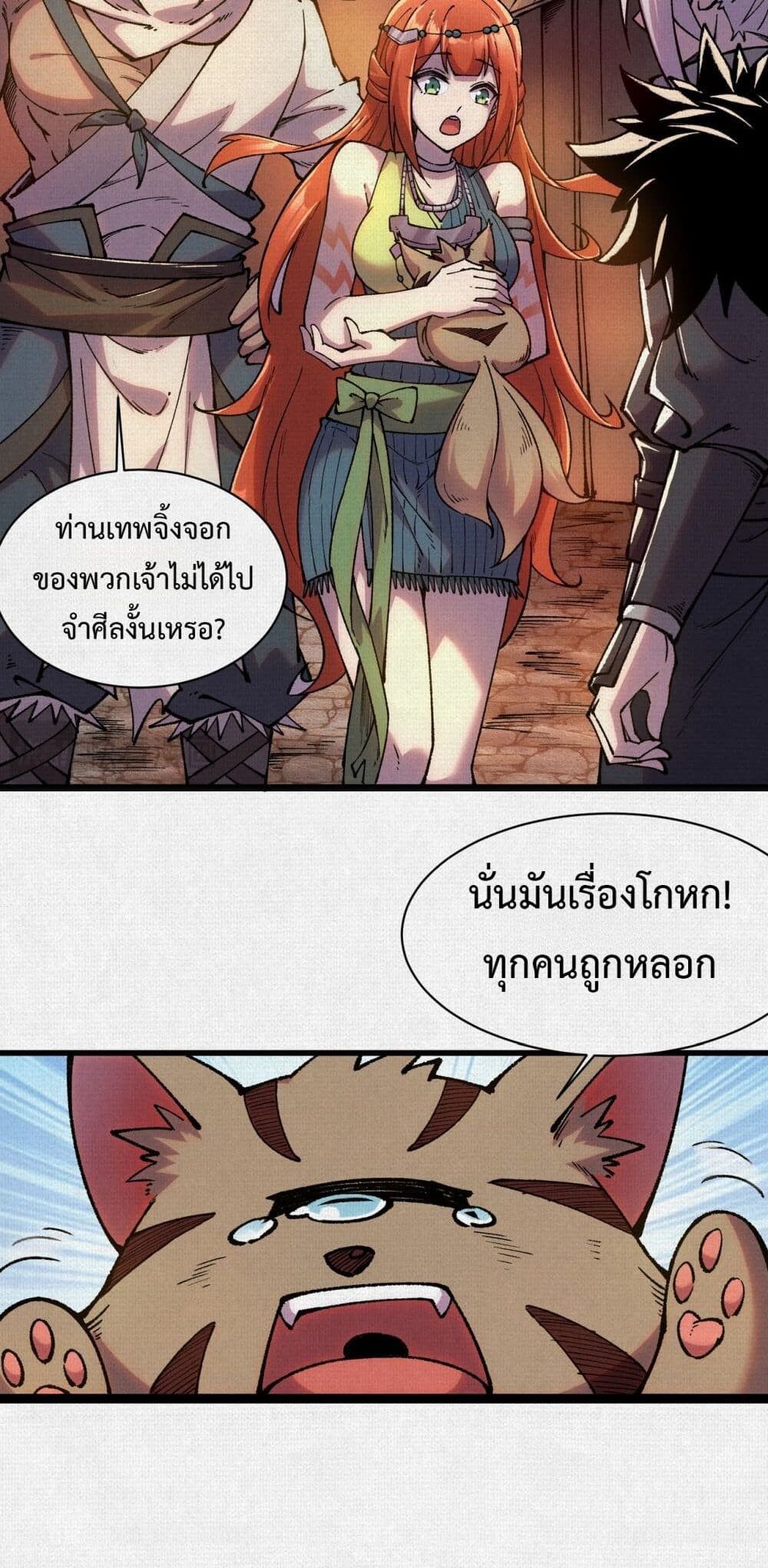 Soul of Chi You ตอนที่ 53 19