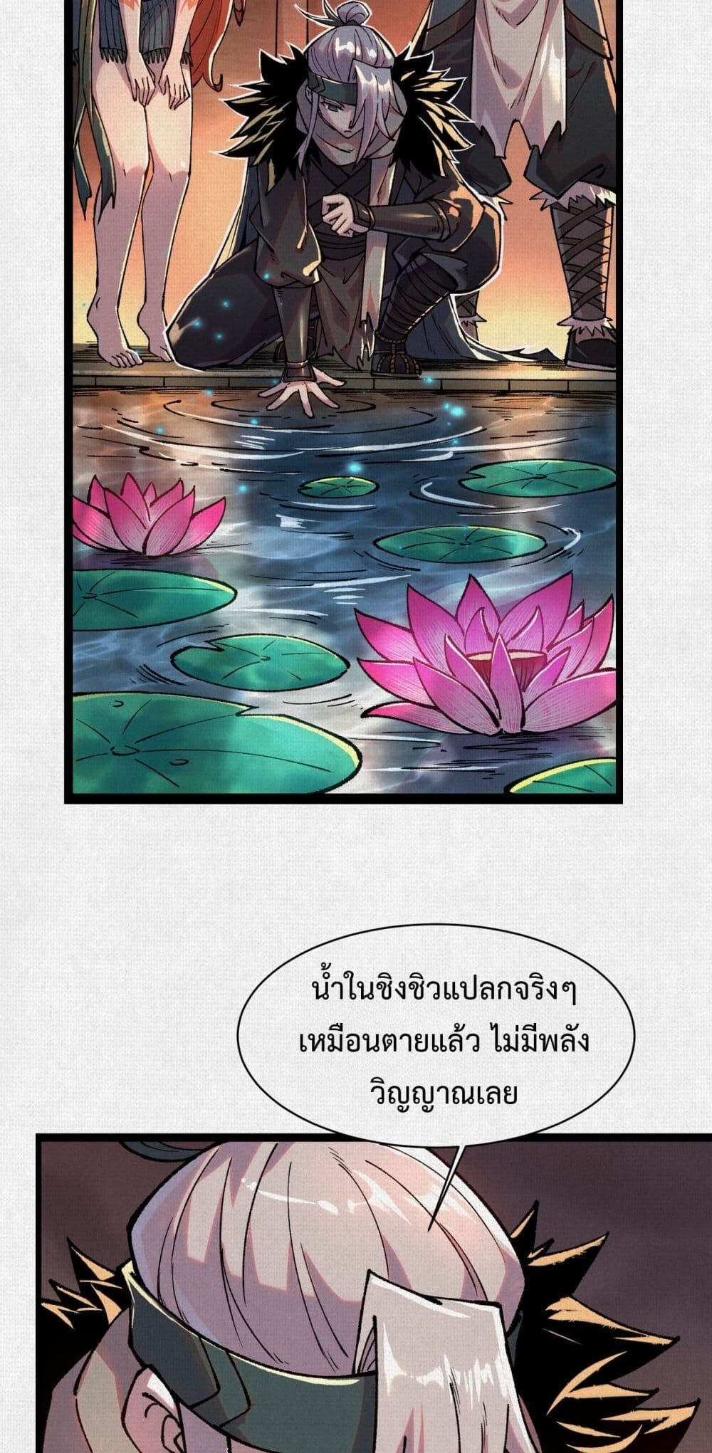 Soul of Chi You ตอนที่ 53 6