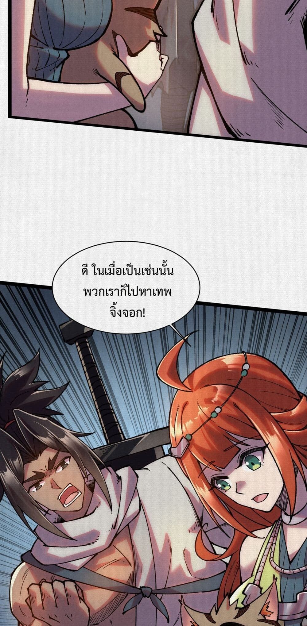 Soul of Chi You ตอนที่ 53 24