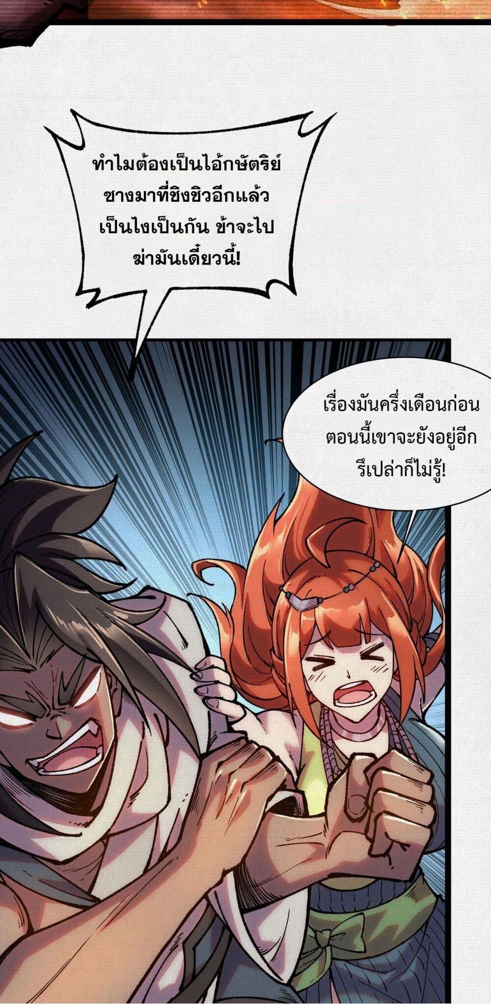 Soul of Chi You ตอนที่ 53 21