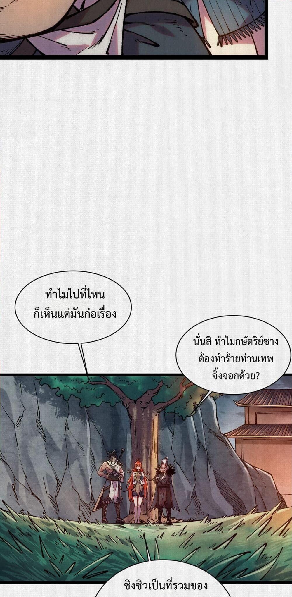 Soul of Chi You ตอนที่ 53 22