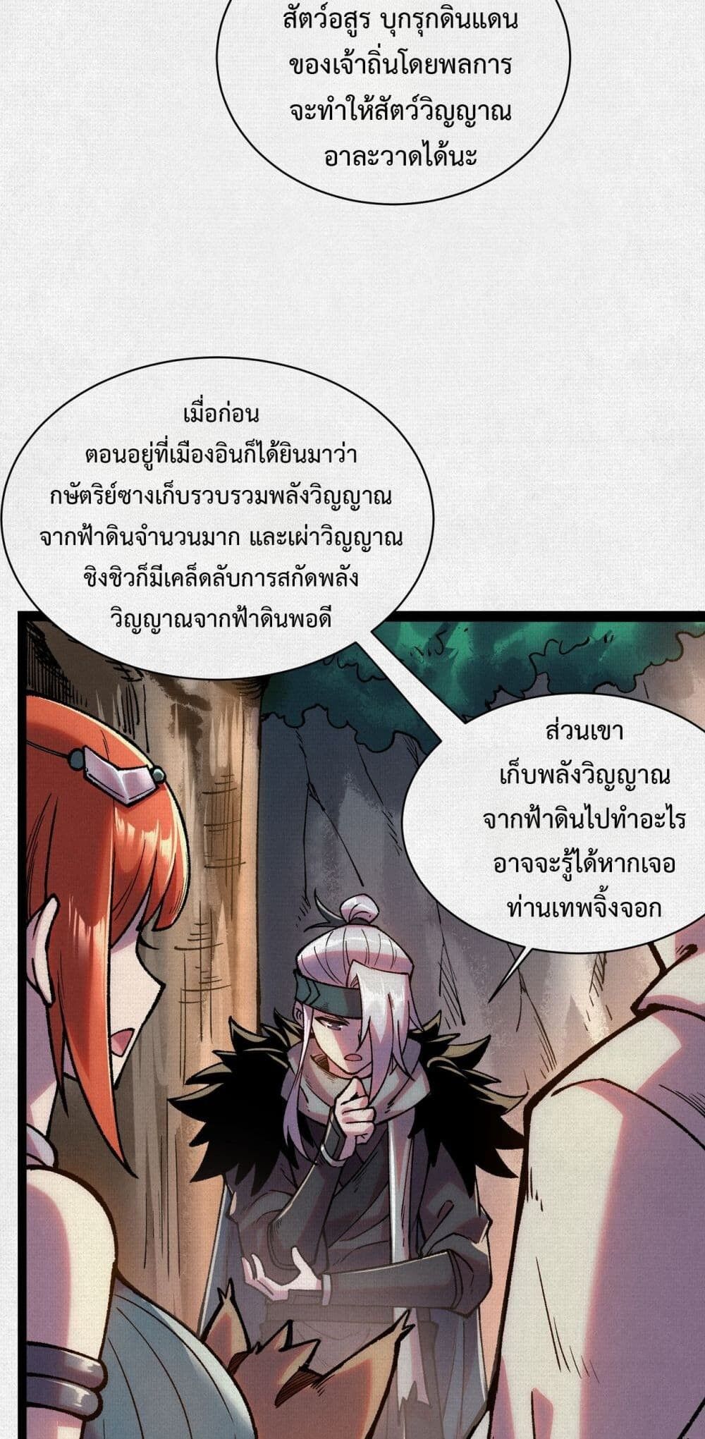Soul of Chi You ตอนที่ 53 23