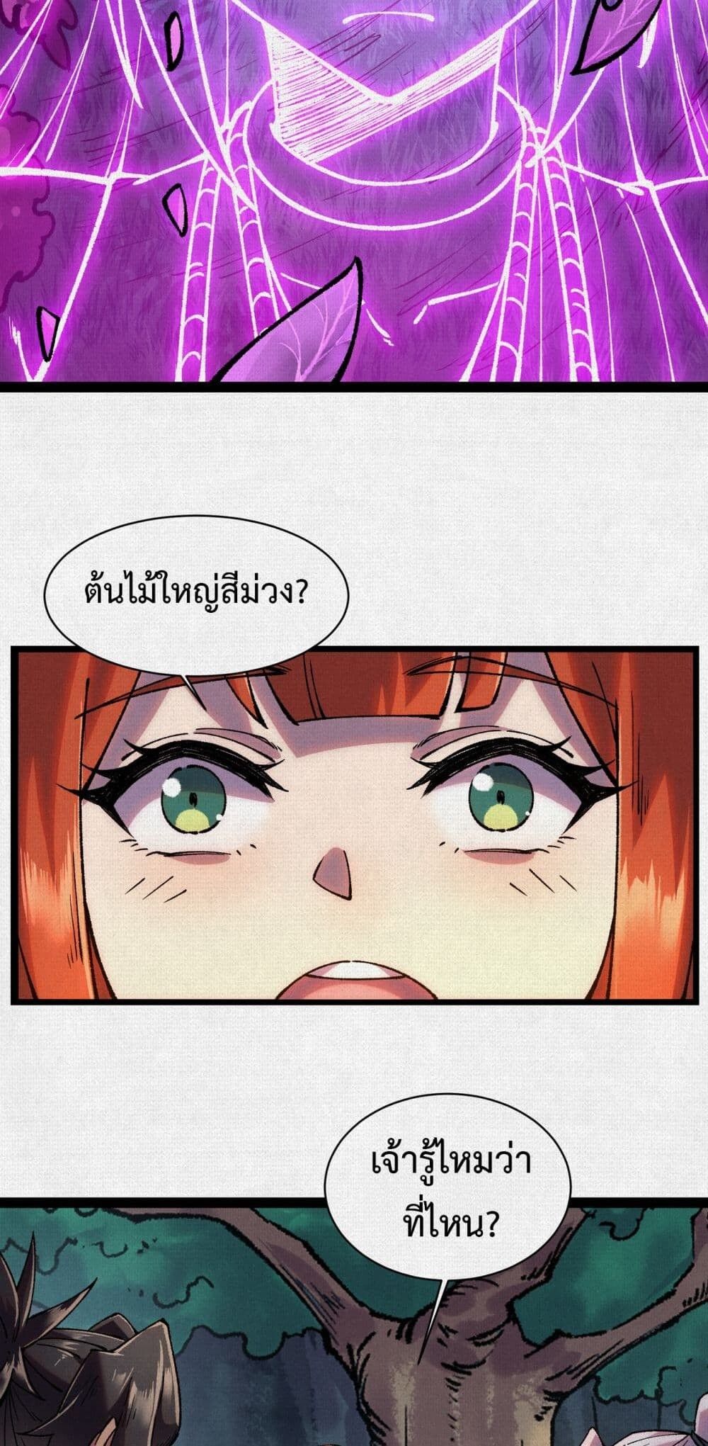 Soul of Chi You ตอนที่ 53 27