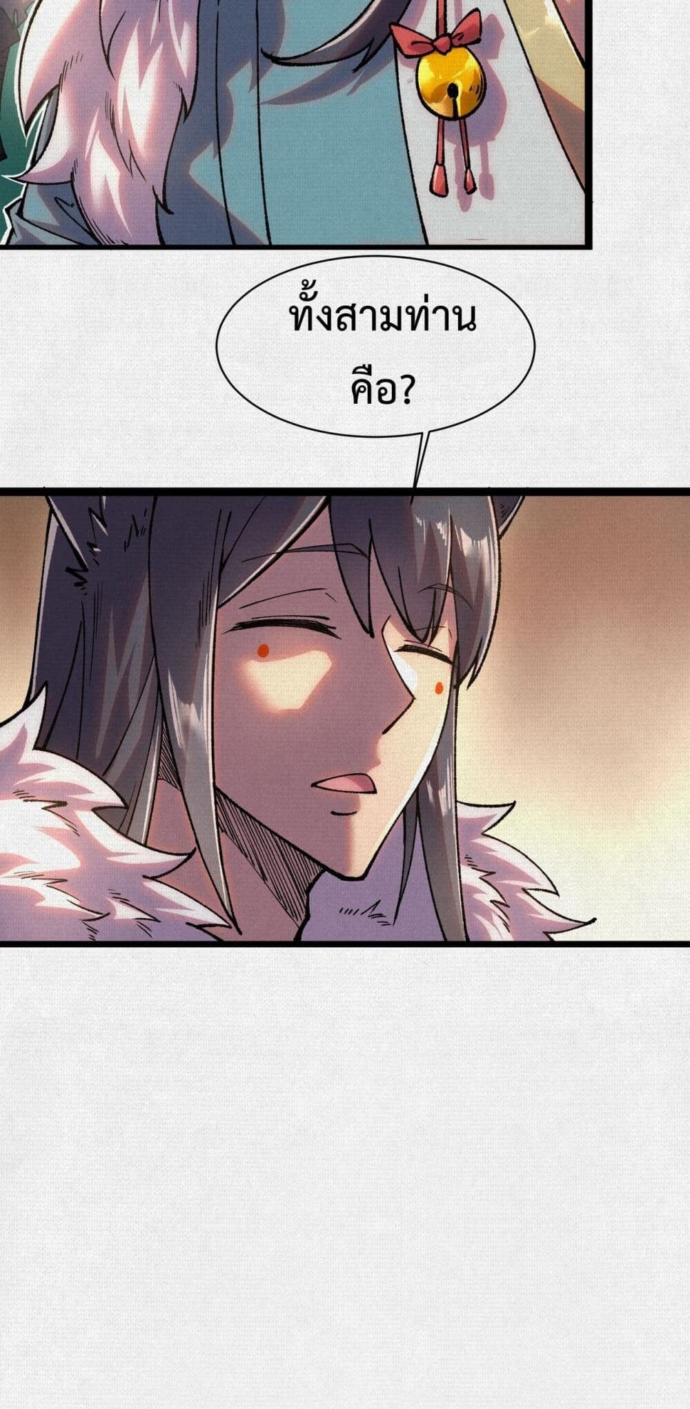 Soul of Chi You ตอนที่ 53 32
