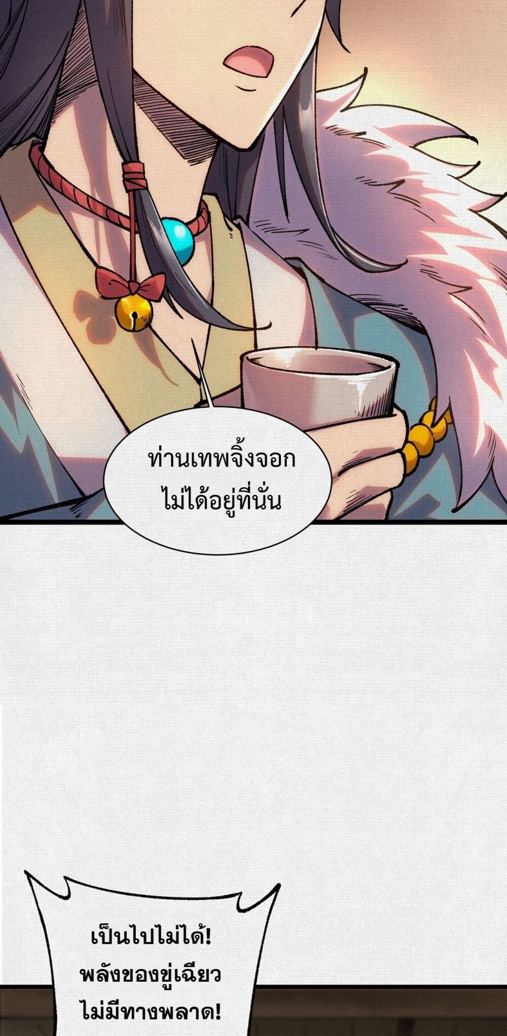 Soul of Chi You ตอนที่ 53 34