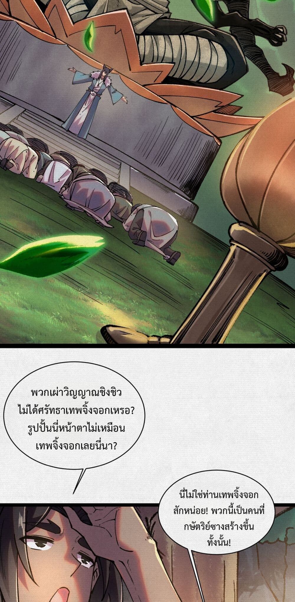 Soul of Chi You ตอนที่ 53 30
