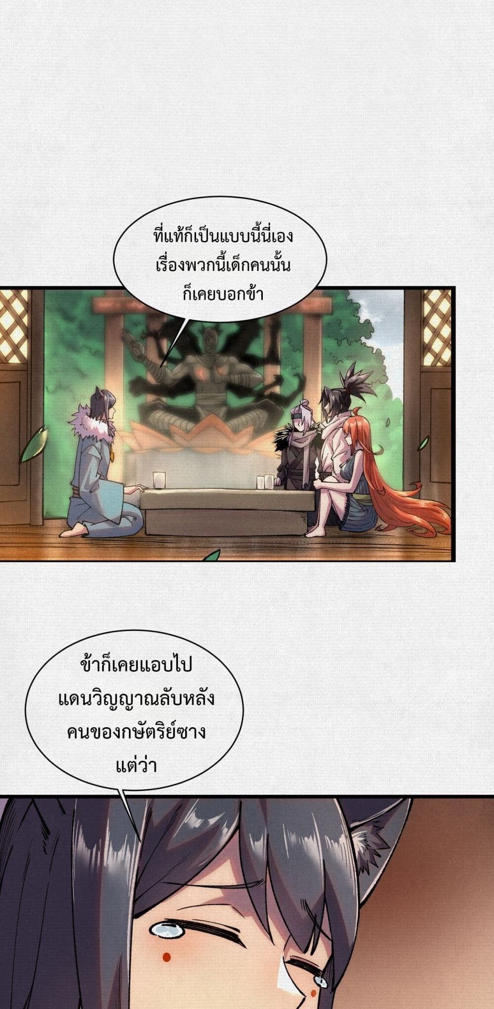 Soul of Chi You ตอนที่ 53 33
