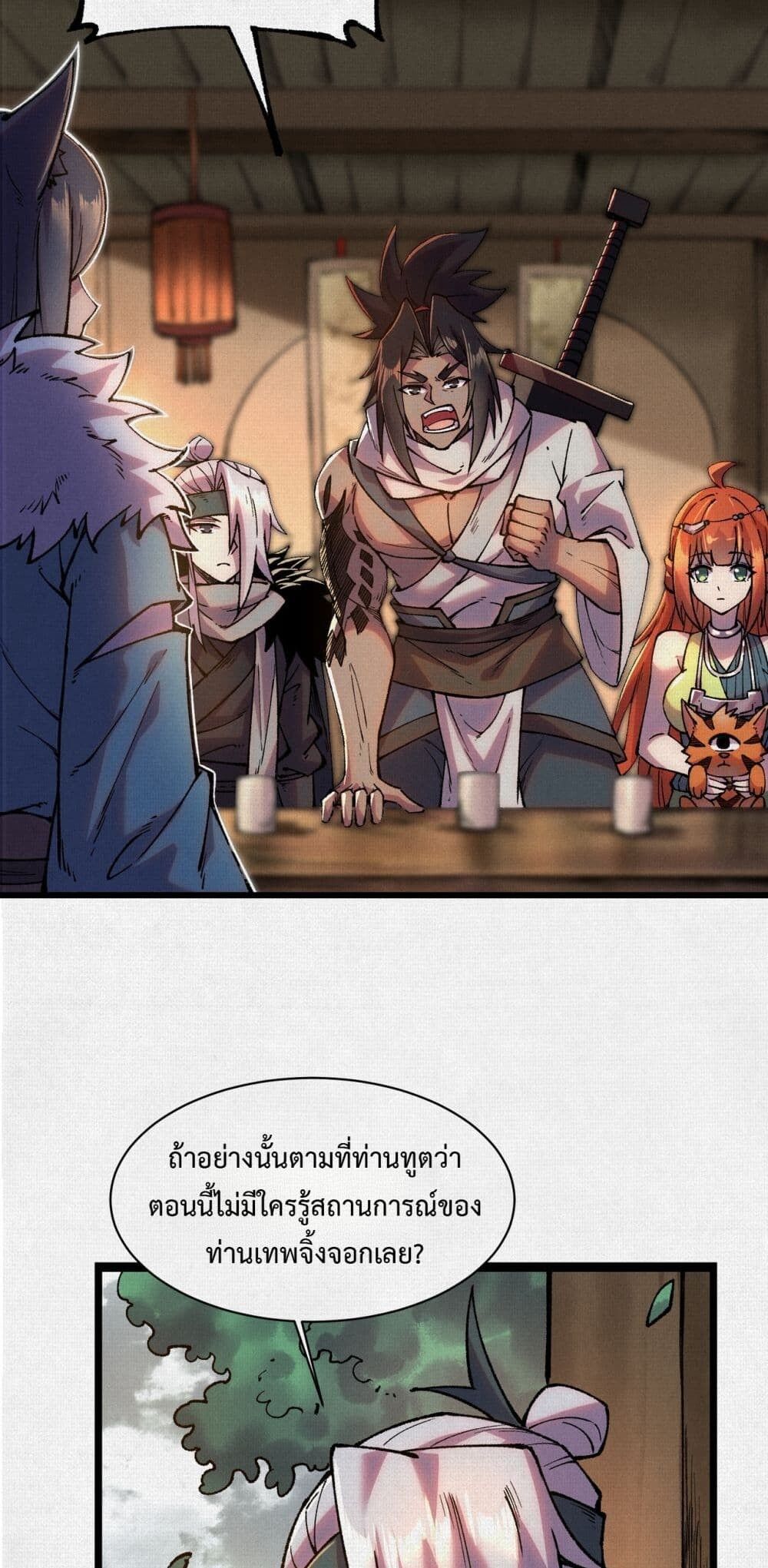 Soul of Chi You ตอนที่ 53 35