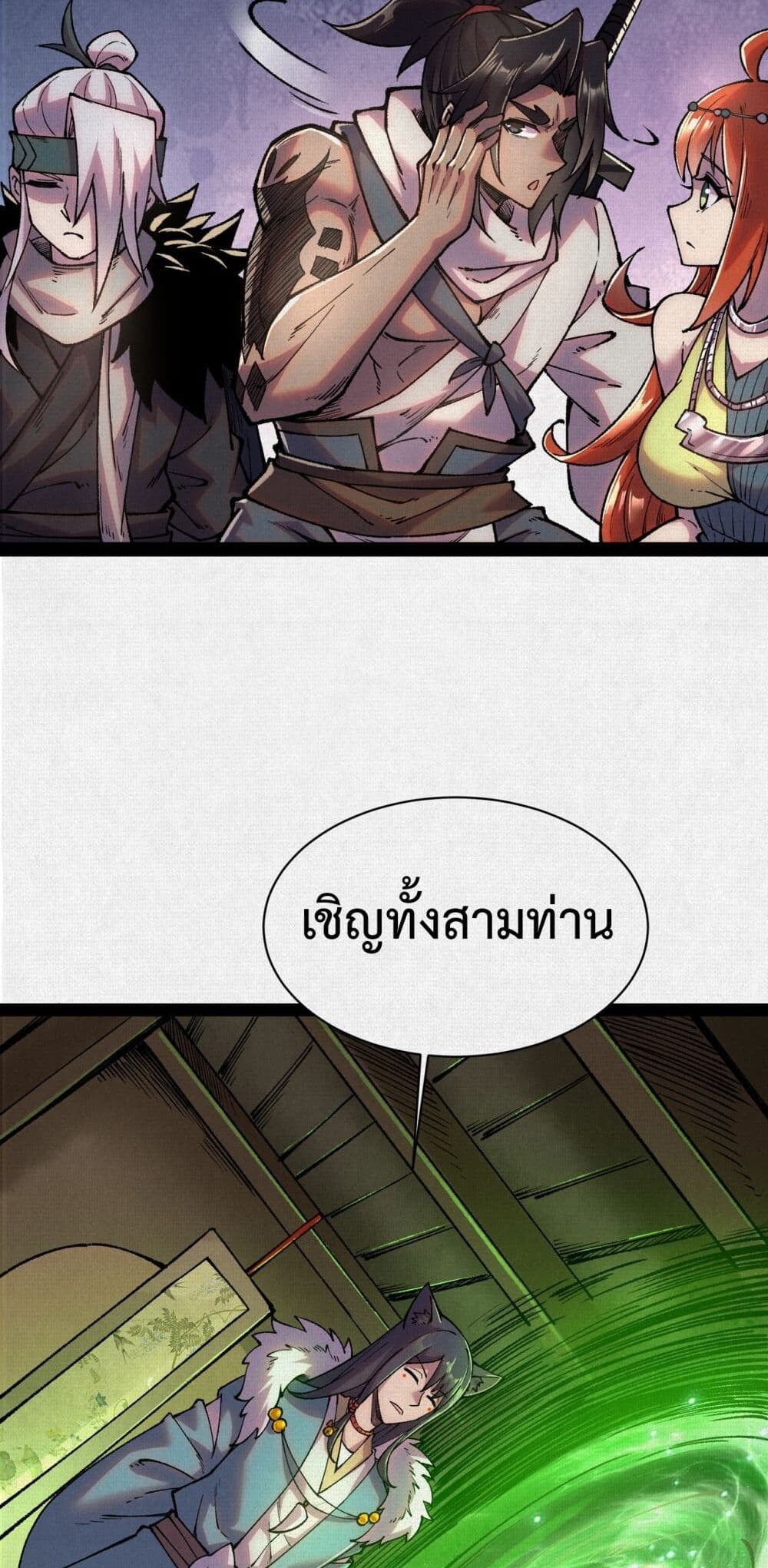 Soul of Chi You ตอนที่ 53 38