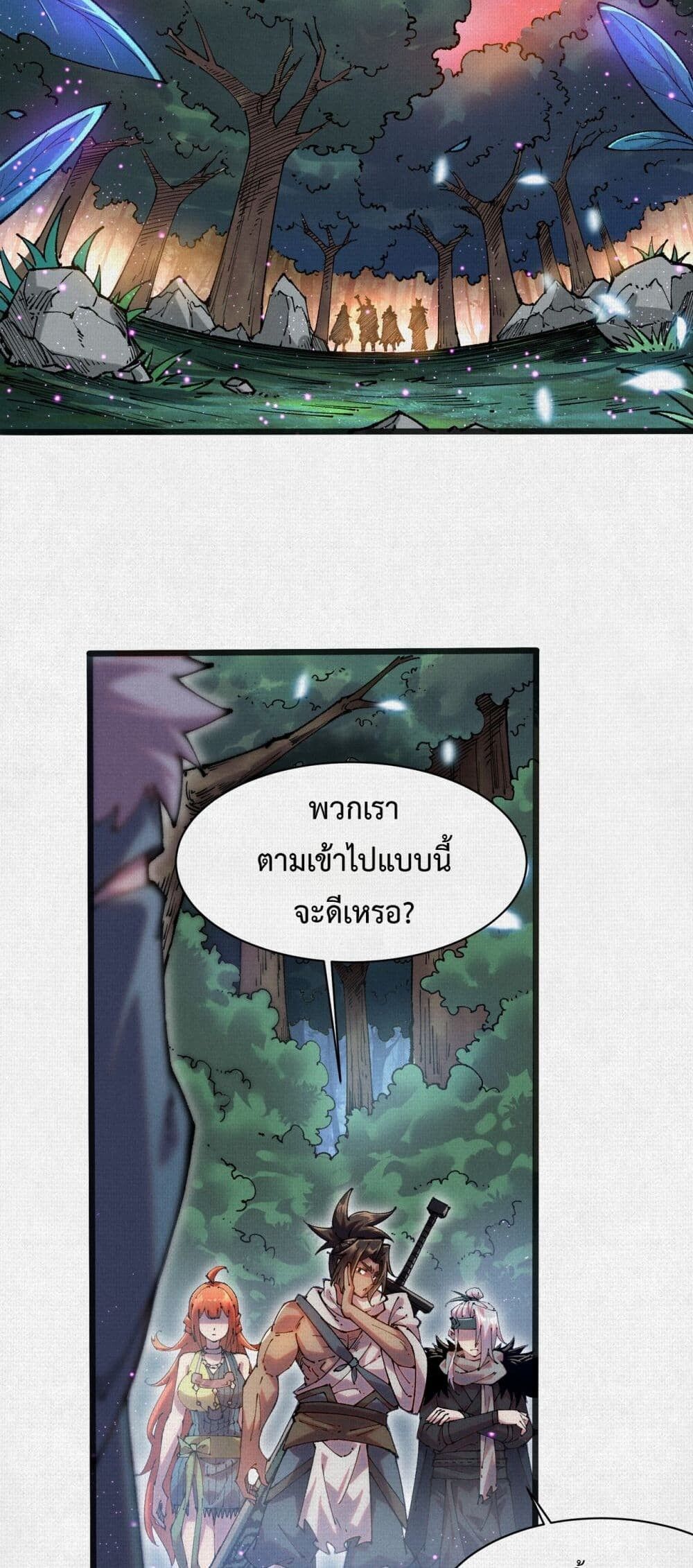 Soul of Chi You ตอนที่ 54 2